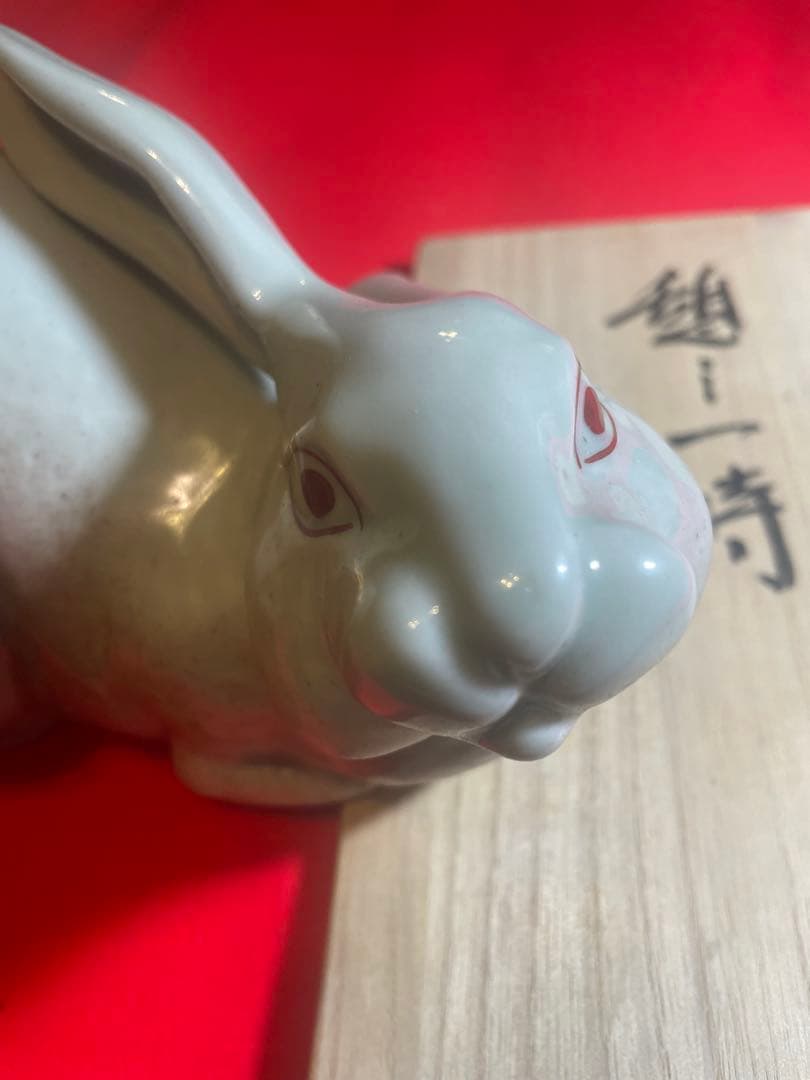 朝蔵五十吉　九谷焼陶器製ウサギの干支置物