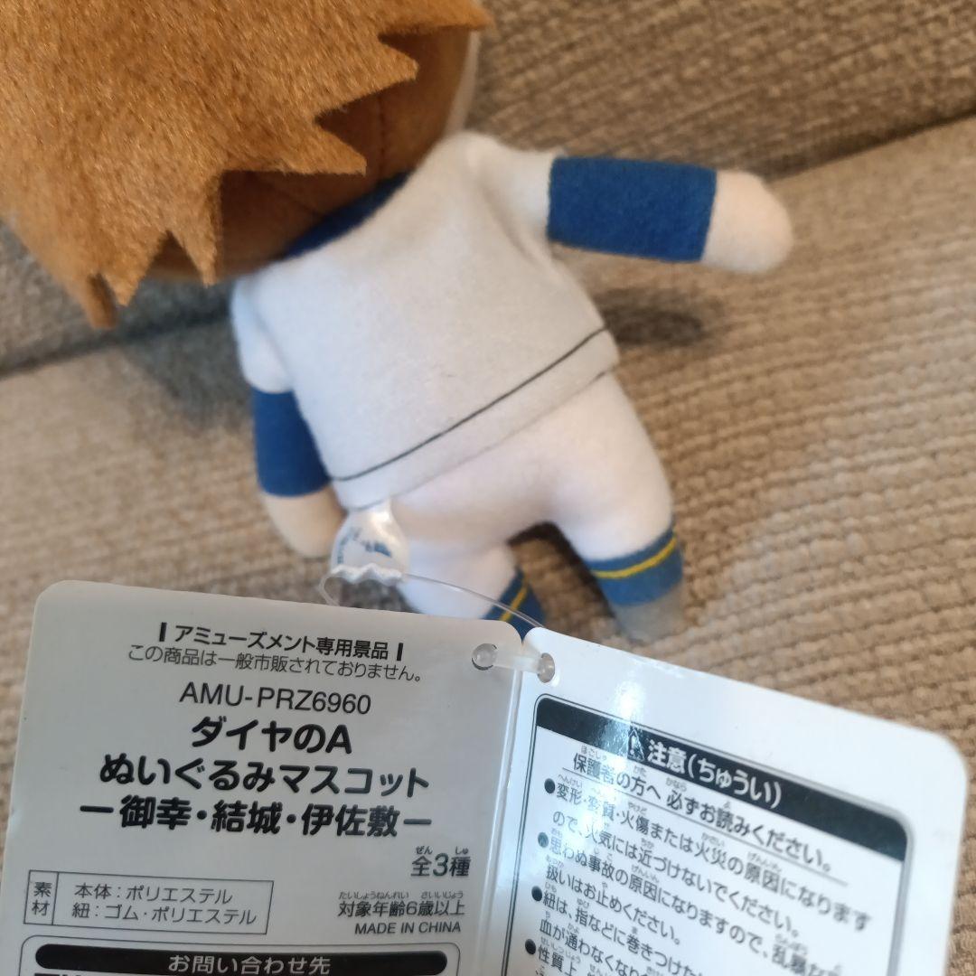 ダイヤのA 伊佐敷純　ぬいぐるみマスコット