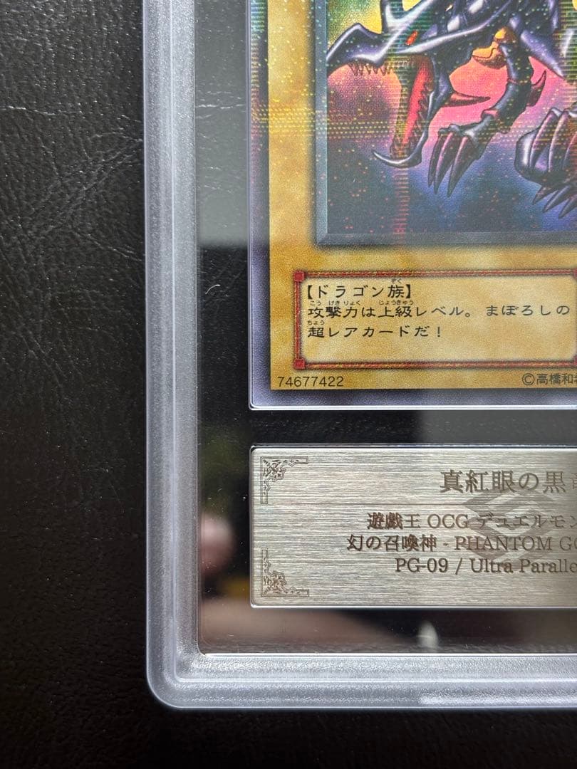 【ARS10+】真紅眼の黒竜 ウルトラパラレル PG-09