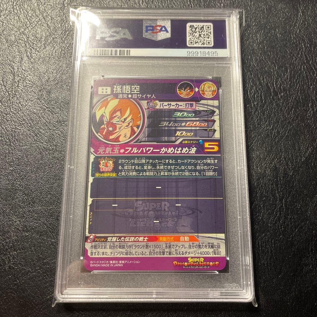 ドラゴンボールカード bm3-sec2 lc psa10