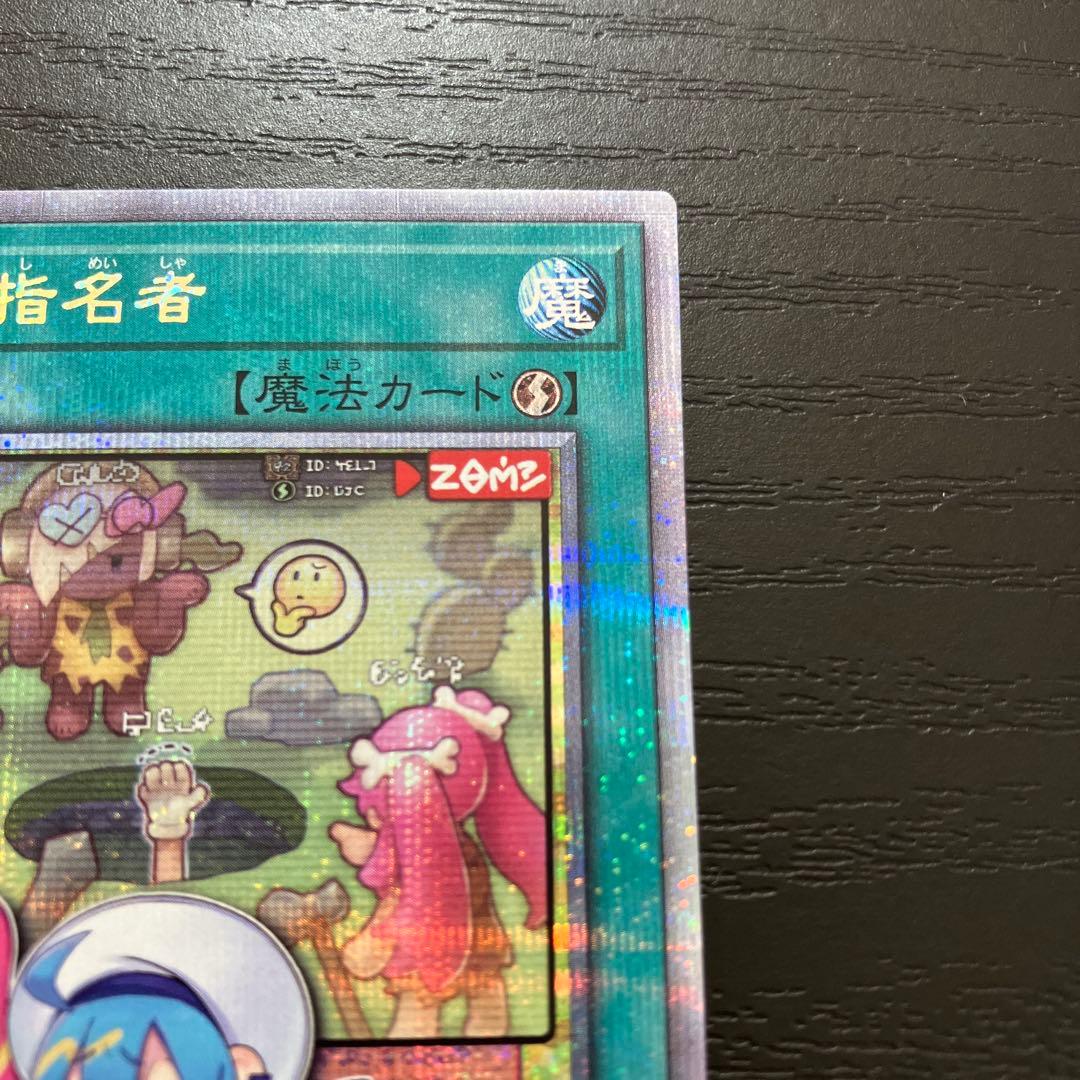 遊戯王　墓穴の指名者　絵違い　25thシークレットレア1枚