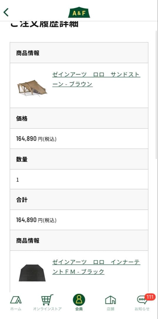 ゼインアーツ ロロ　フルセット2/2