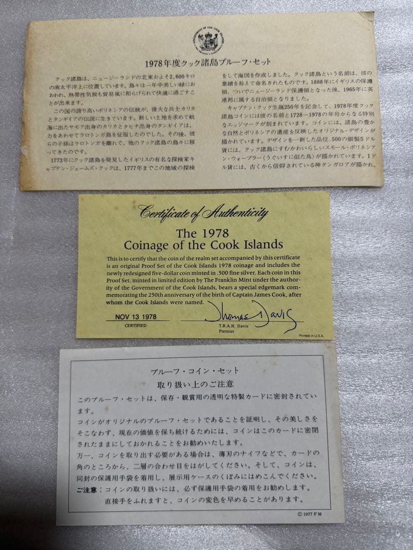 フランクリンミント 1978年度クック諸島プルーフ貨幣セット