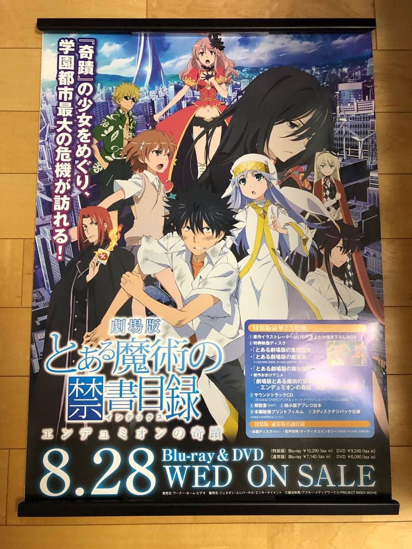 【非売品】とある魔術の禁書目録 -エンデュミオンの奇蹟- B2 アニメ ポスター