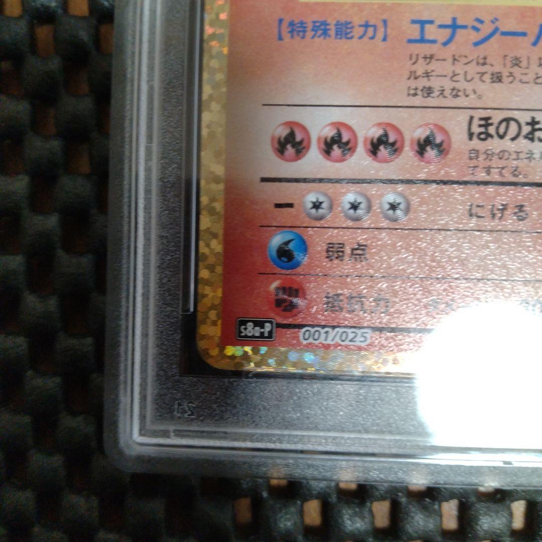 [最高評価] リザードン25th psa10