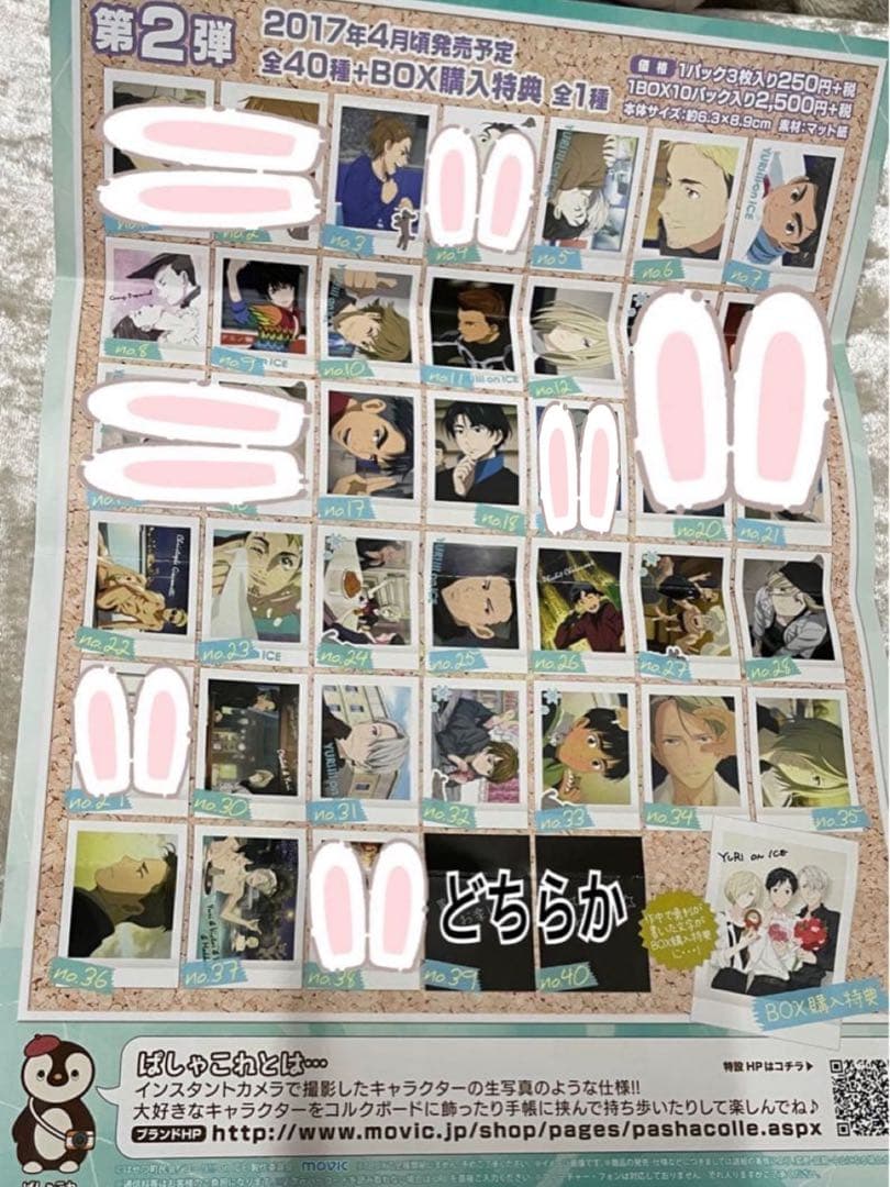 ユーリ!!! on ice ぱしゃこれ　54枚