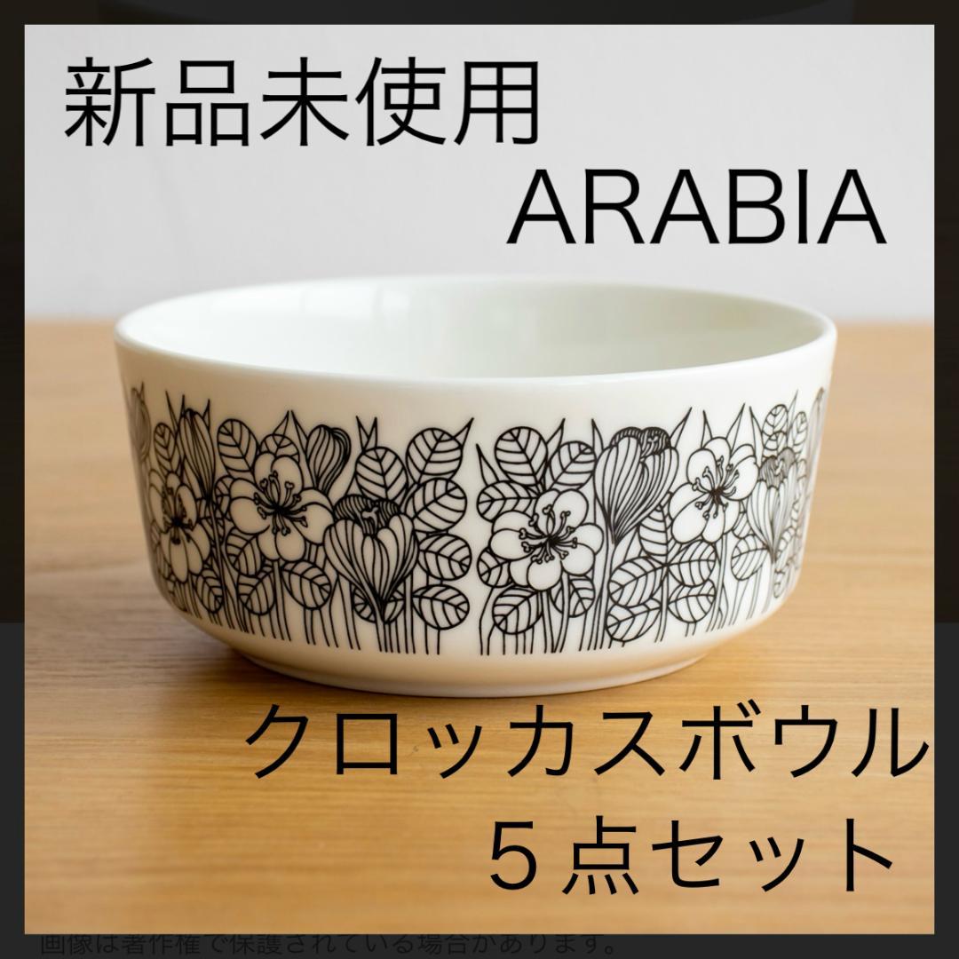 G-376　ARABIA 1873　クロッカスボウル　５点セット