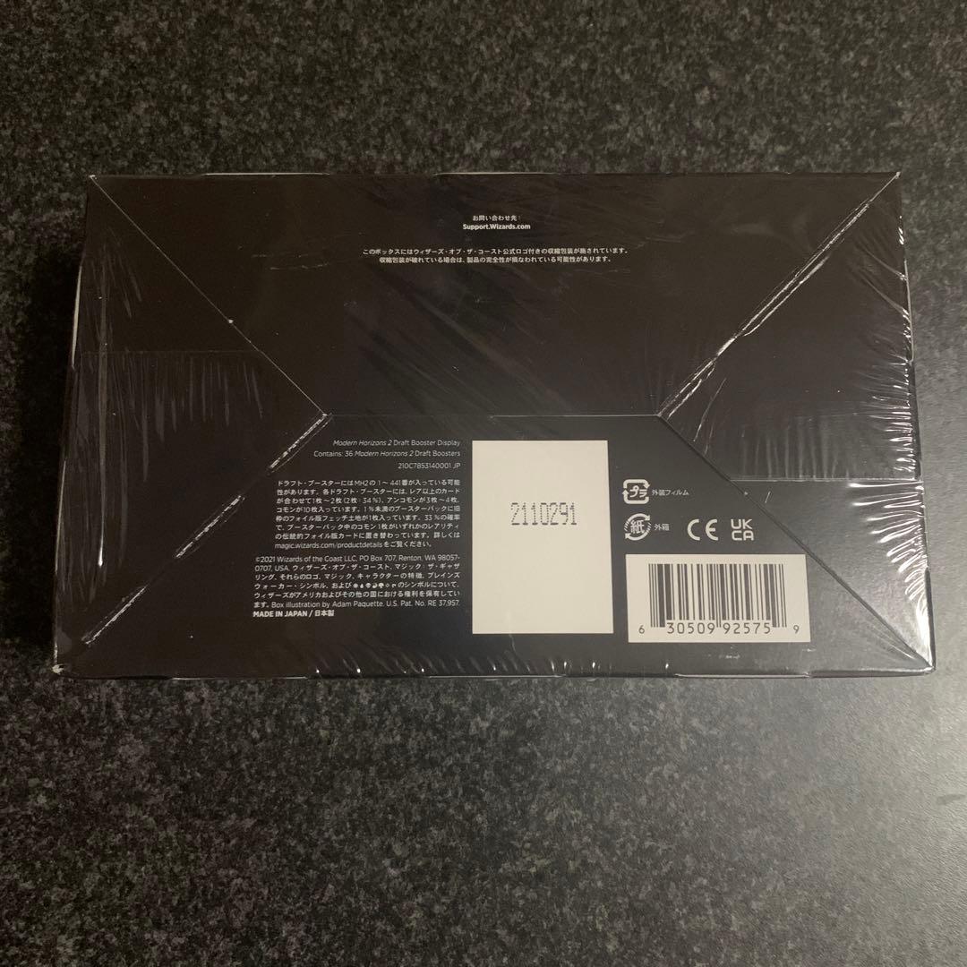 モダンホライゾン2 ドラフトブースター ボックス 未開封