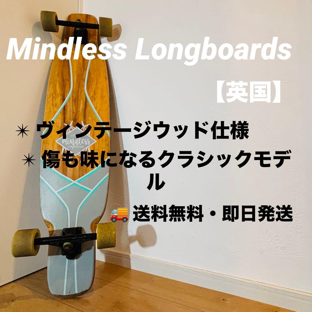Mindless ロングボード 英国 ヴィンテージ 木目 クルーザ