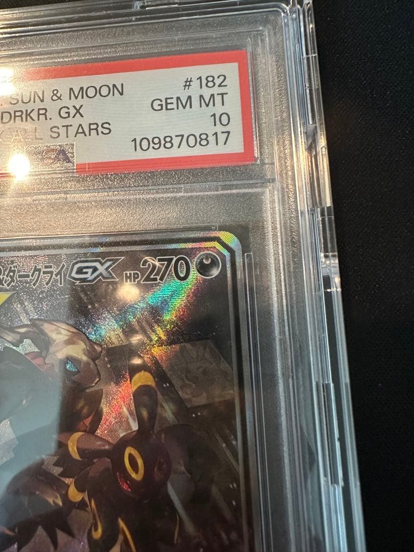 【PSA10】ブラッキー＆ダークライGX SR SA ポケモンカード