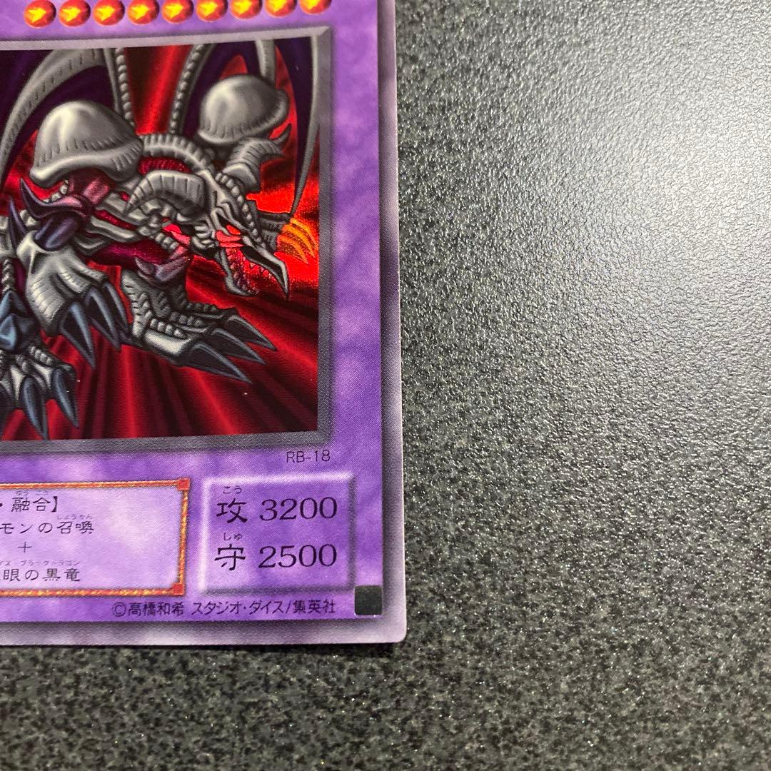 ブラック・デーモンズ・ドラゴン