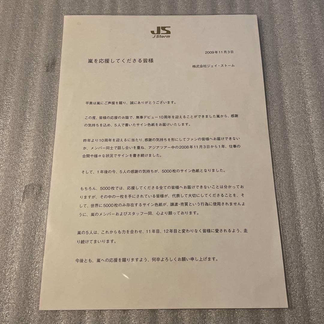 嵐　直筆サイン色紙　10周年