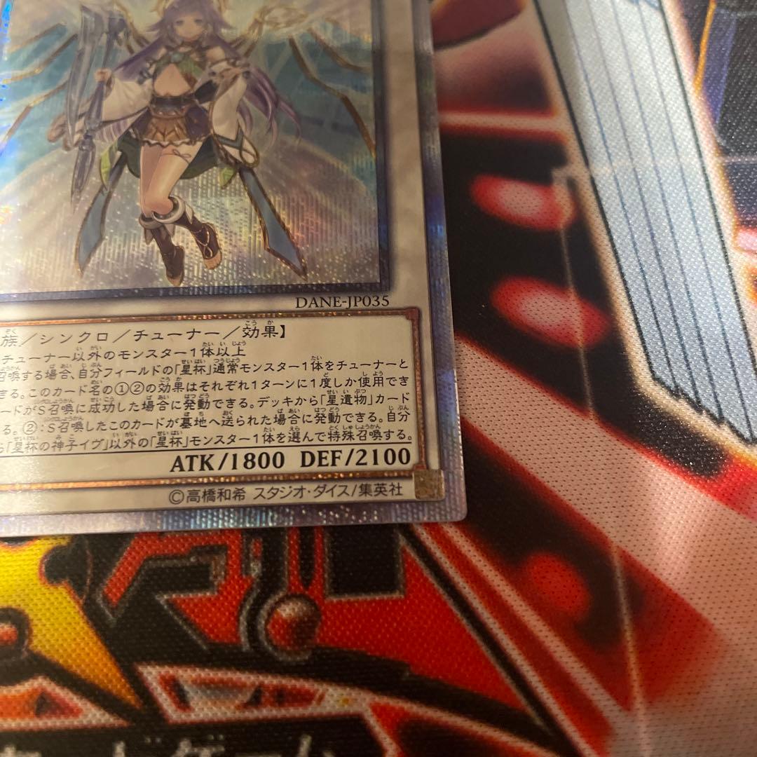 遊戯王　聖杯の神子イヴ　20th