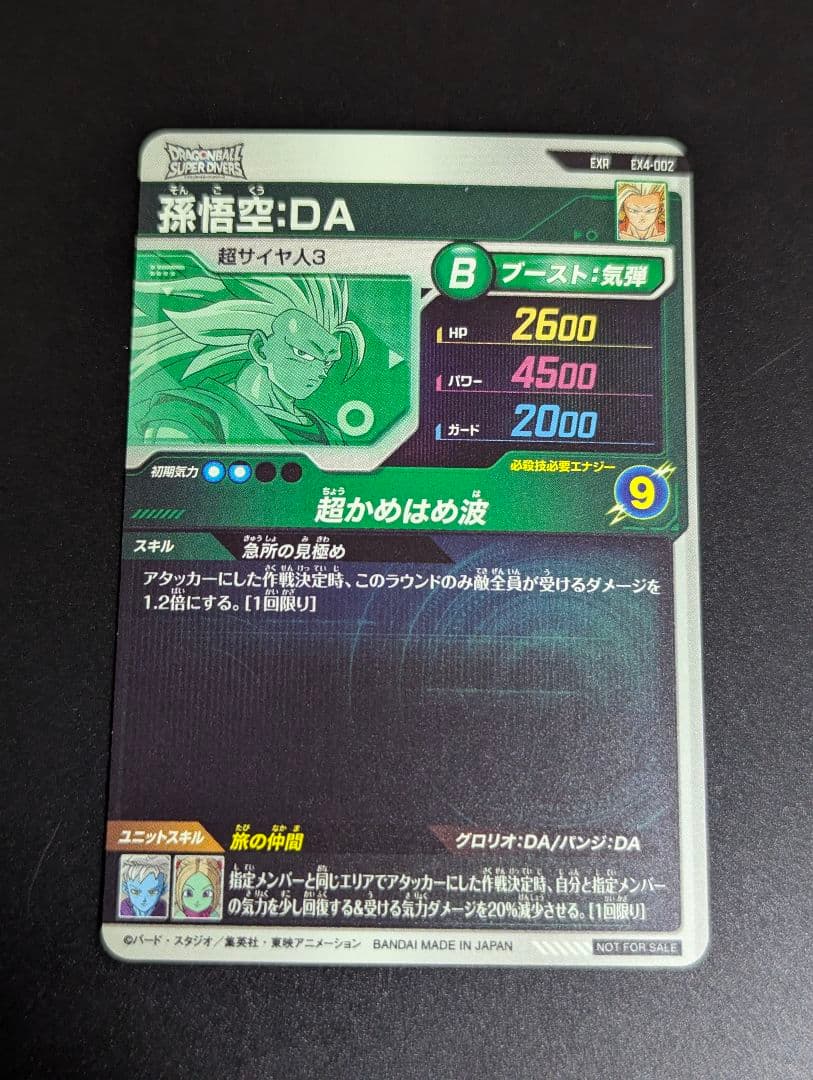 『超サイヤ人3 セット EXR』ドラゴンボール スーパーダイバーズ あたりカード