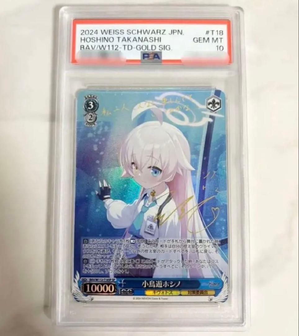 ヴァイスシュヴァルツ　ブルーアーカイブ　小鳥遊ホシノ　SP　PSA10 鑑定品