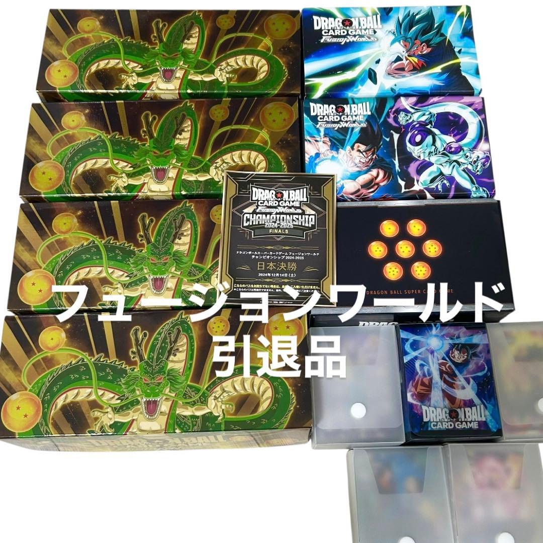 Y*読様 ドラゴンボール　フュージョンワールド　引退品　まとめ売り　FB06まで