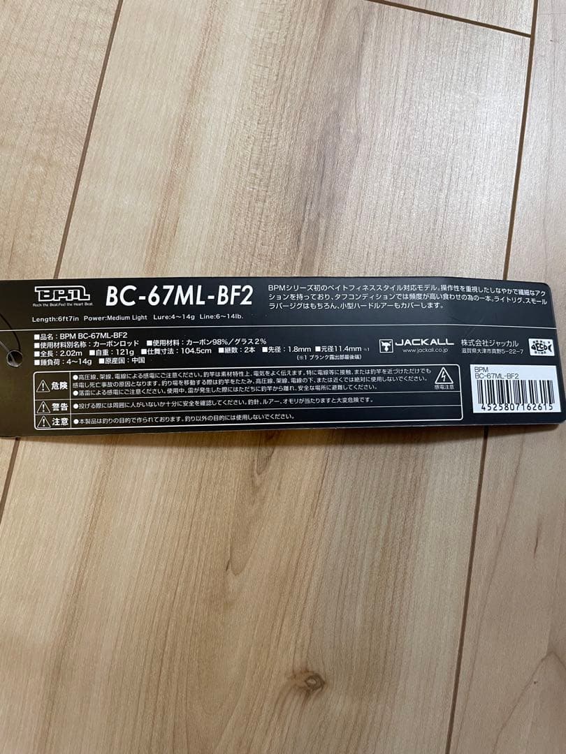 ジャッカルBPM BC-67ML-BF2 バスロット レッド新品未使用