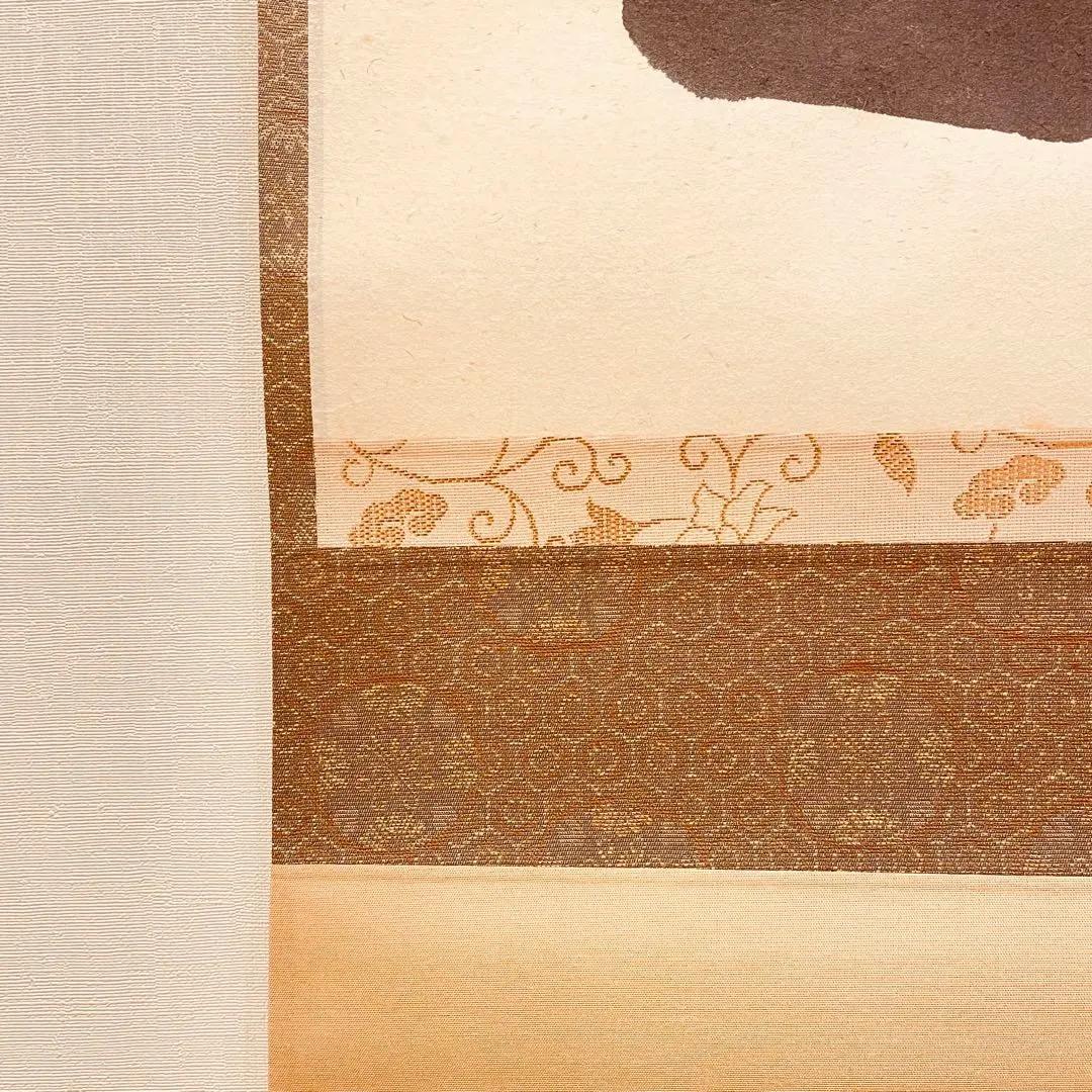 2954 福本積應 「平常心是道」 共箱 肉筆 掛軸 大徳寺