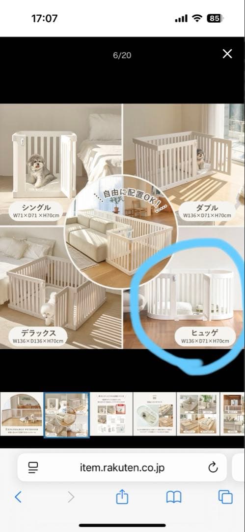 ペット用サークル W136×D71×H70cm