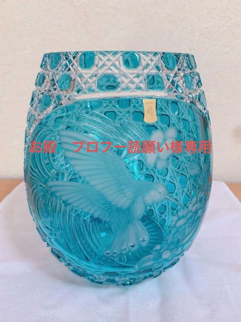 【新品未使用】マイセンクリスタル社　色被せ花瓶「ハチドリ」