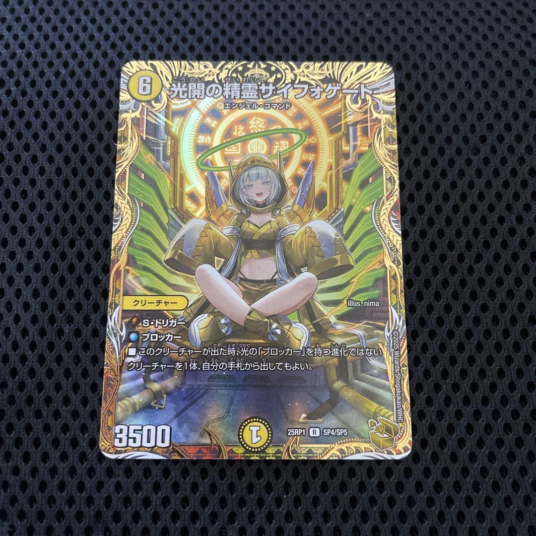 光開の精霊サイフォゲート 金トレジャー