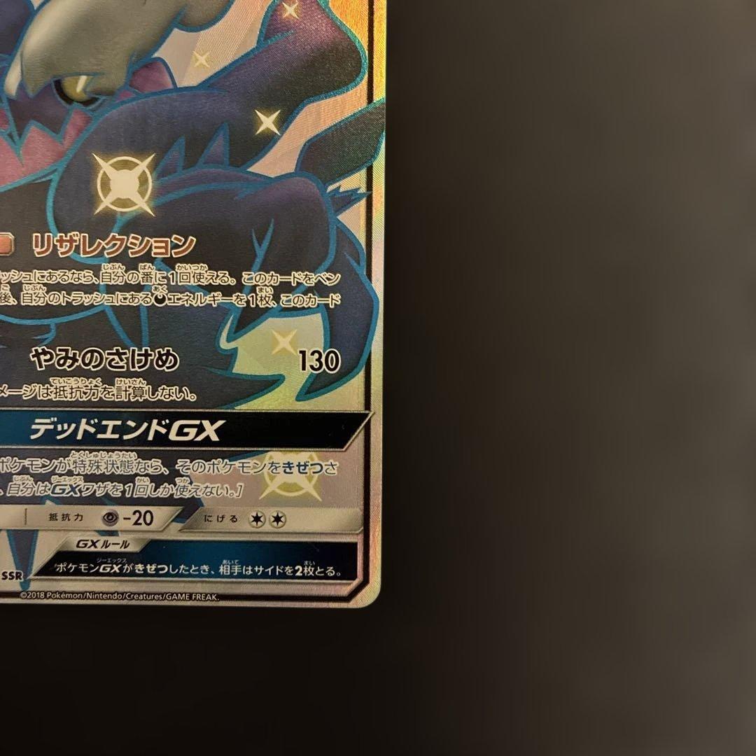 ダークライGX SSR SM8b GXウルトラシャイニー 230/150