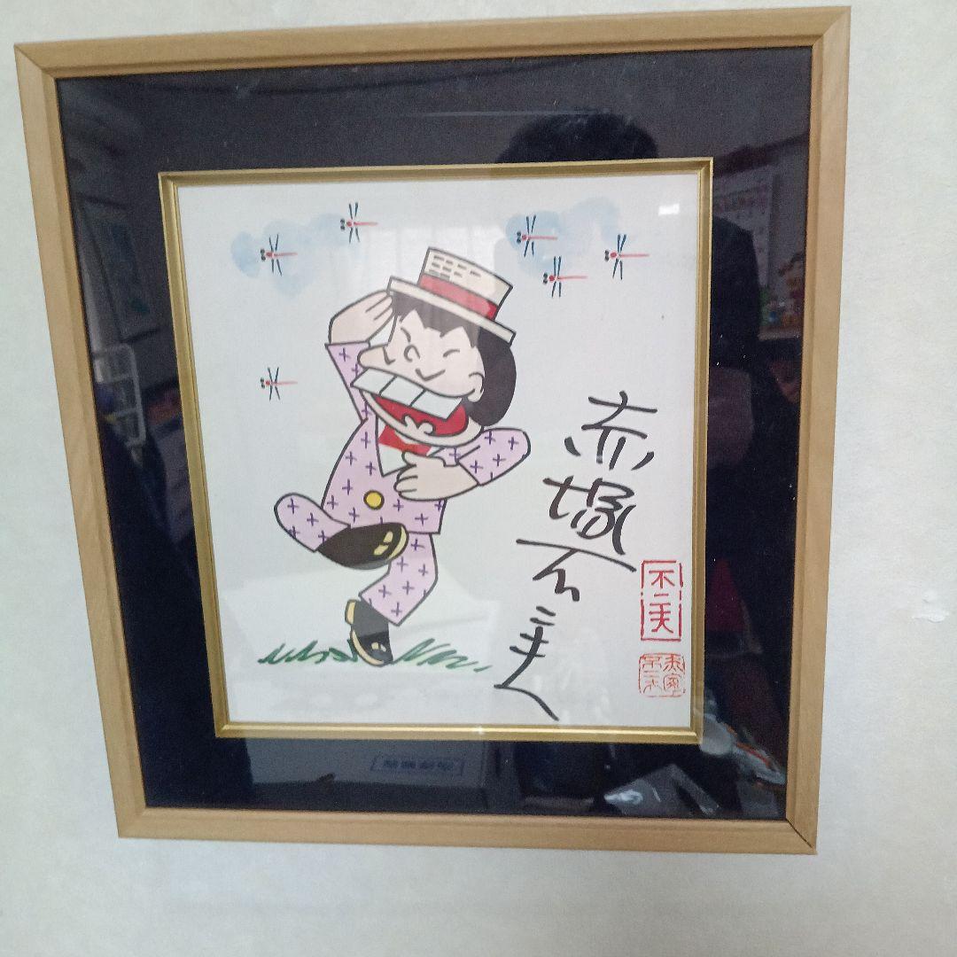 赤塚不二夫、自筆サイン色紙