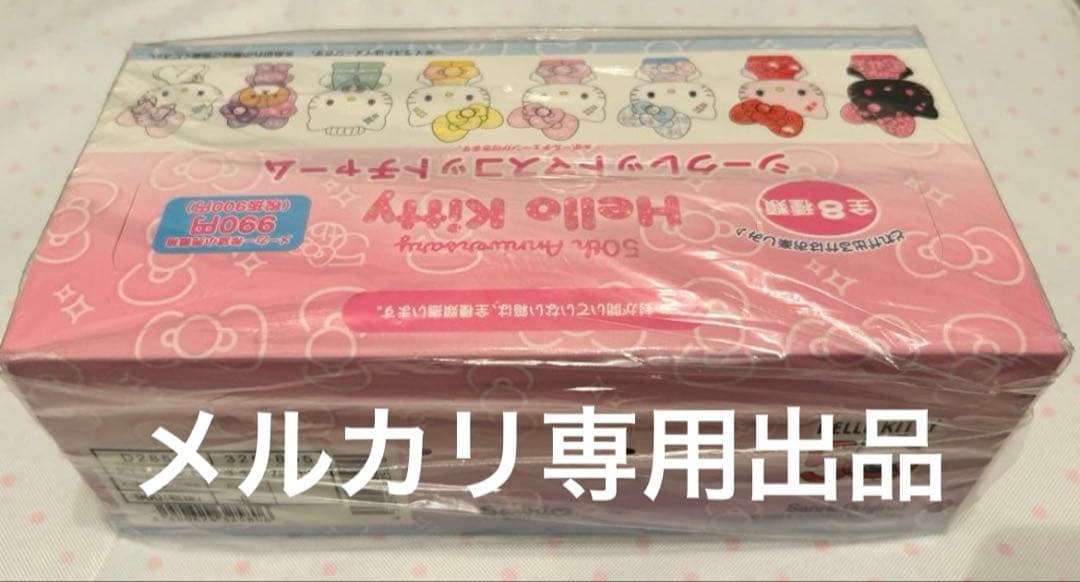 ハローキティ50周年　シークレットマスコットチャーム 1BOX コンプリート