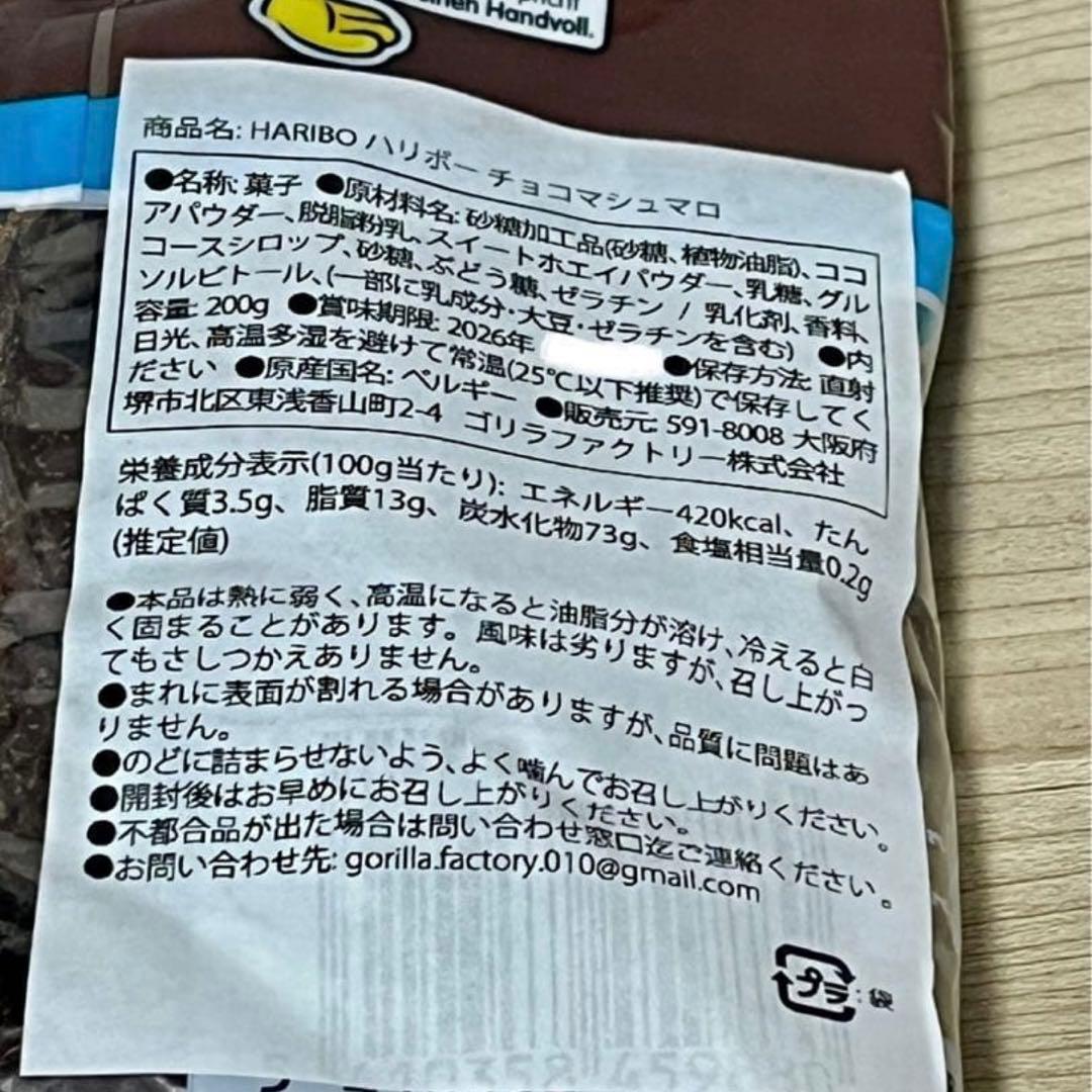 ハリボー チョコマシュマロ 10袋 HARIBO Chamallows 200g
