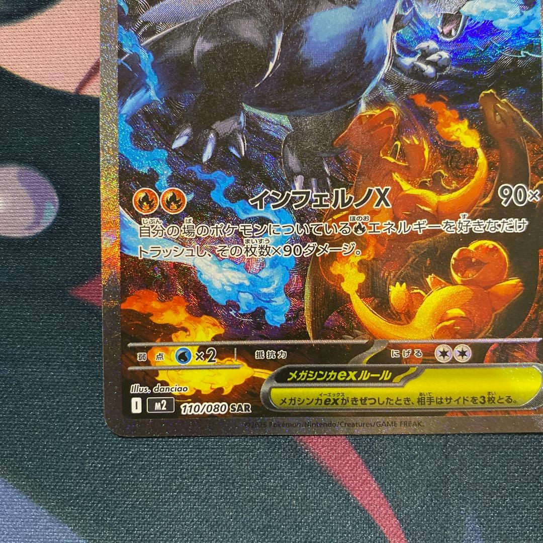 インフェルノx メガリザードンX ex SAR