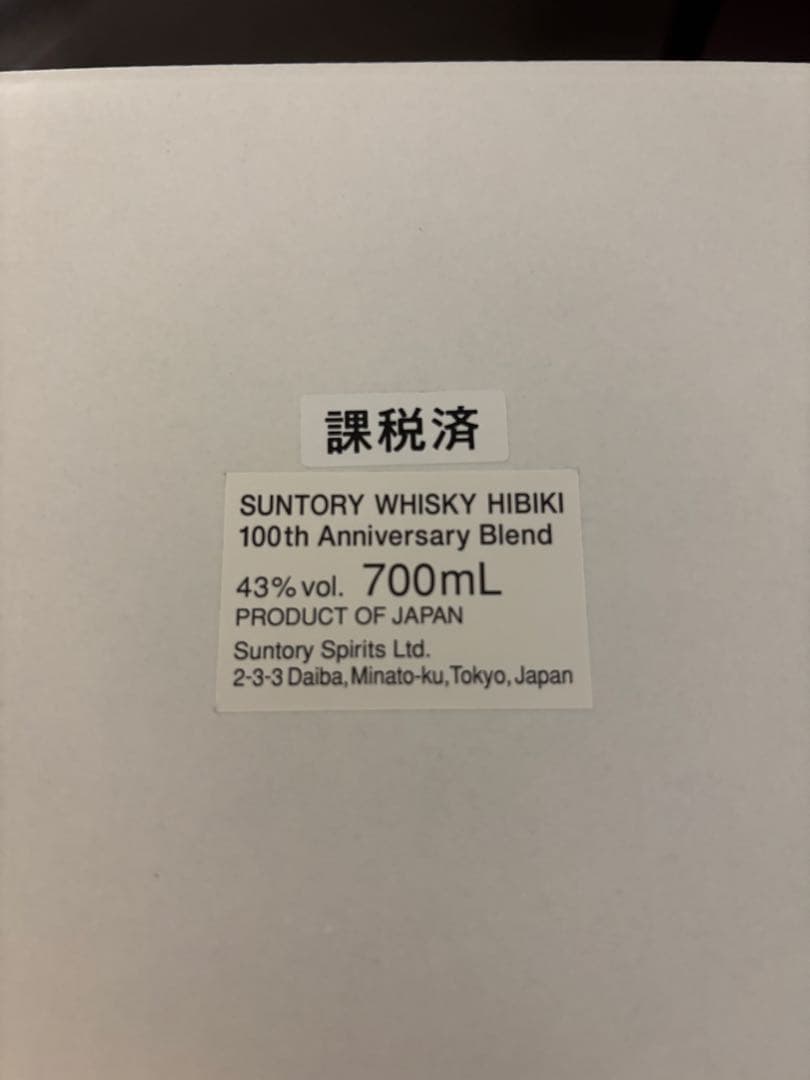 ANAファーストクラス限定　700ml 100周年記念　響　サントリー