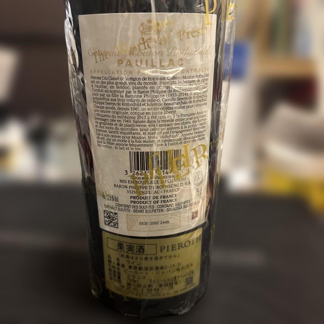 シャトームートンロートシルト２０１７