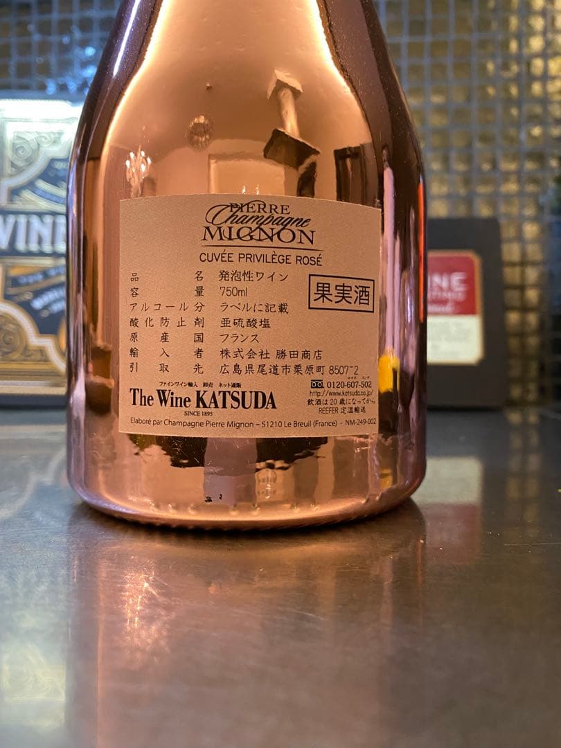 初売り価格！希少 ピエール ミニョン マダム プリヴィレージュ ロゼ