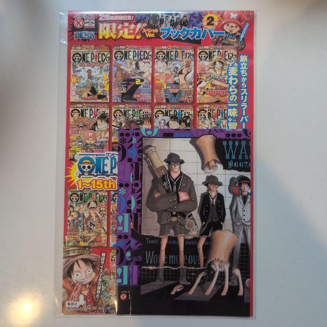 ブックカバー★ONE PIECE★サークルKサンクス限定　 弾１・第２弾　非売品