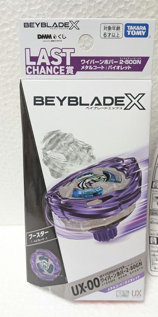 新品未開封 ベイブレード くじ B ラストワン 賞 2点セット