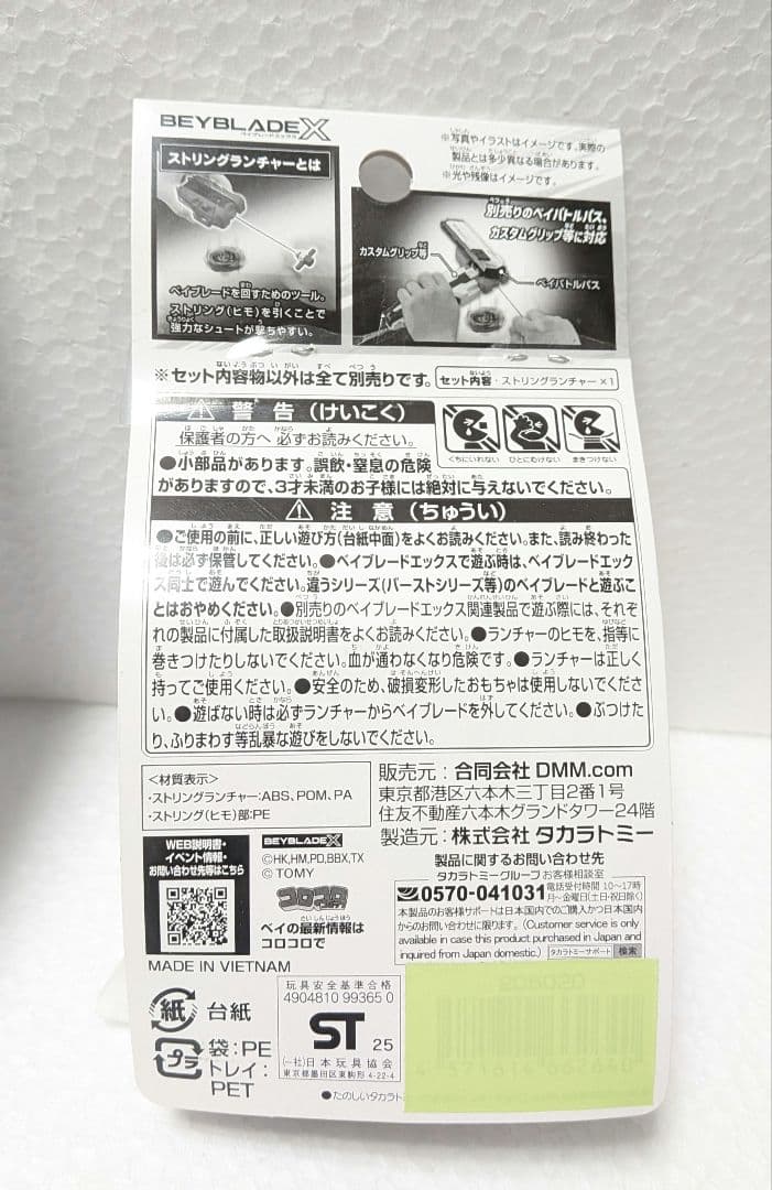 新品未開封 ベイブレード くじ B ラストワン 賞 2点セット