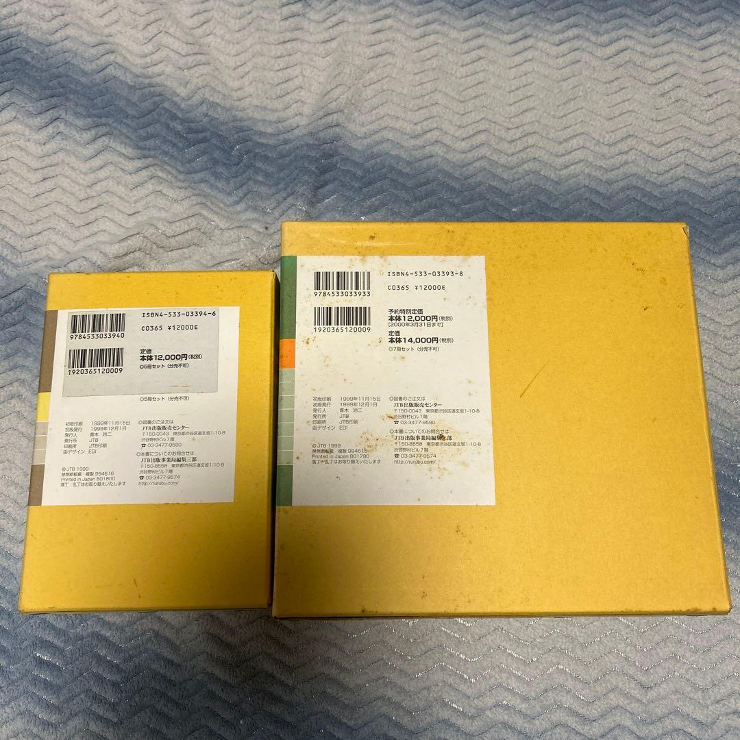 村*田様 時刻表復刻版　二箱　戦前戦中戦後