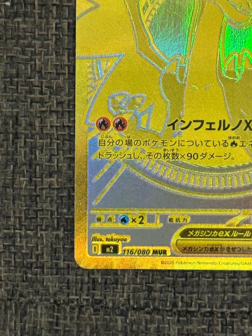 メガリザードンX ex 116/080 MUR インフェルノX