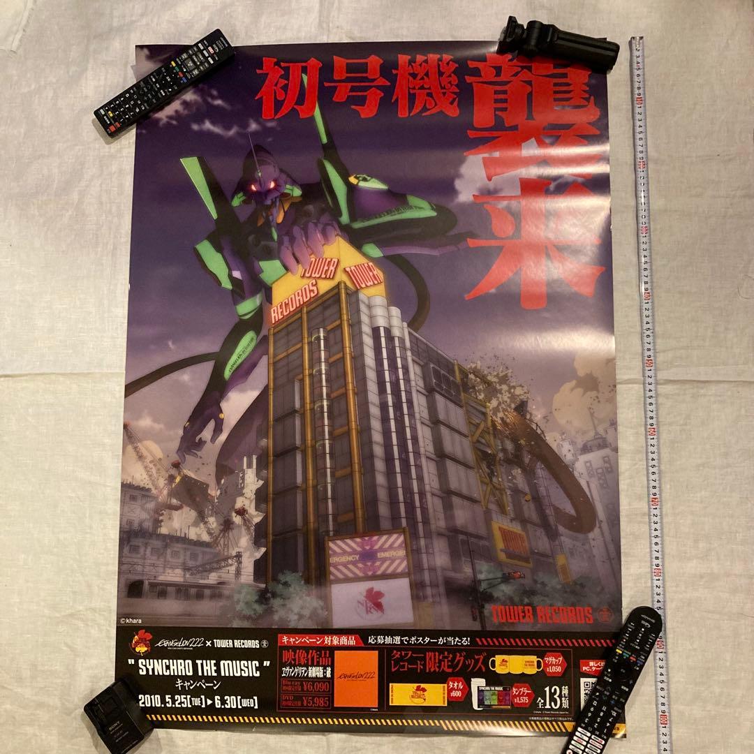 エヴァンゲリオン タワレコ ポスター