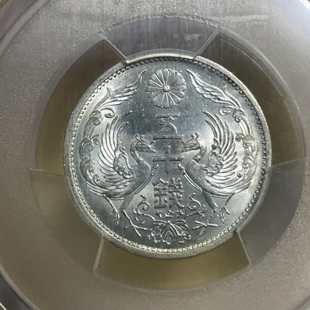 【特年】PCGS MS63 小型鳳凰50銭銀貨 昭和13年 S13