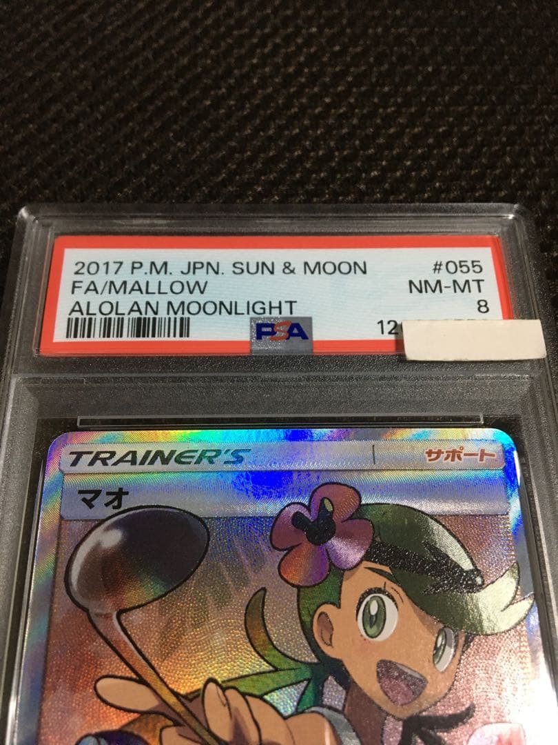 フォローで割引！ ポケモンカード PSA8 マオ SM2L SR スーパーレア