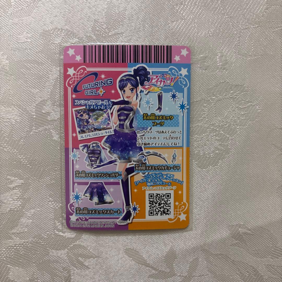 アイカツ　霧矢あおい　プレミアム　アイカツカード　天の川コズミック　セット4枚
