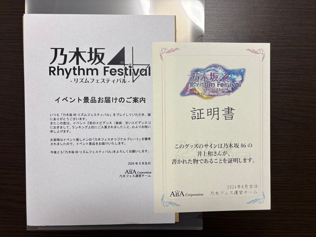 乃木フェス　井上和　直筆サイン入りオリジナルプレート