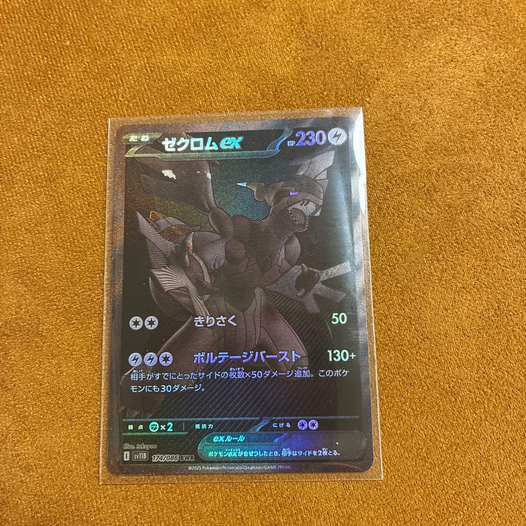 ゼクロム ex ポケモンカード 230 HP
