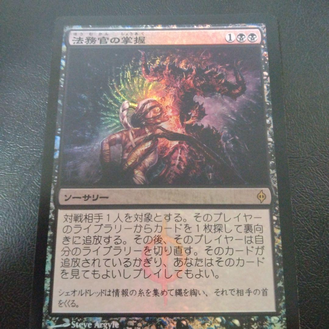 MTG 法務官の掌握 FOIL