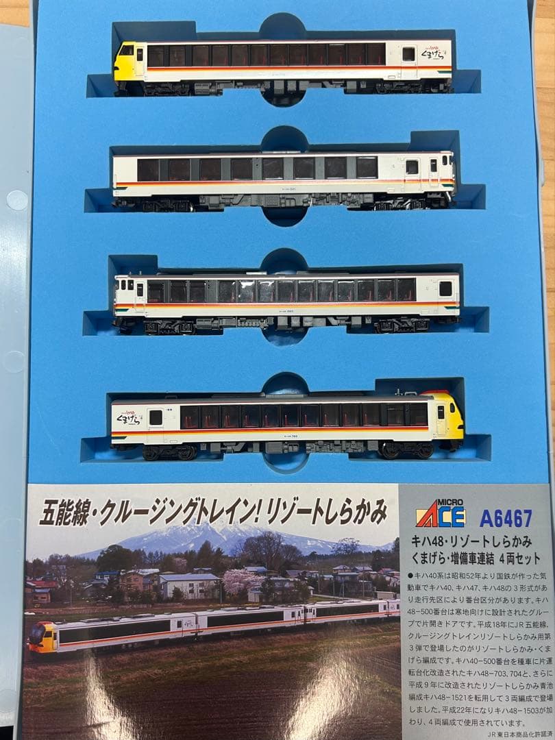 Nゲージ　リゾートしらかみ　くまげら