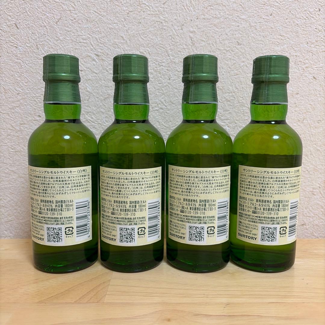 白州ミニボトル　180ml 4本セット