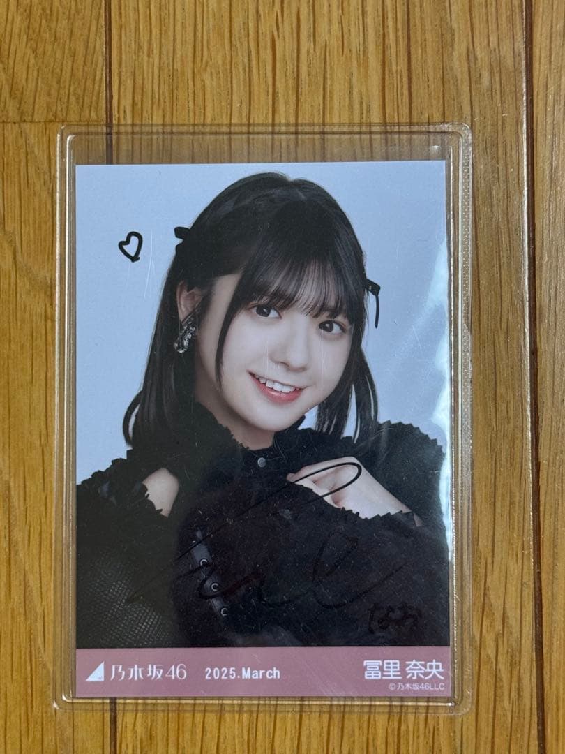 乃木坂46 2025年3月　月間生写真　歩道橋　黒衣装　冨里奈央　直筆サイン