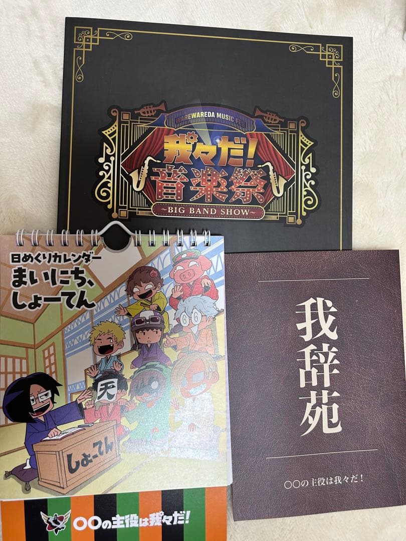 〇〇の主役は我々だ！ wrwrd まとめ売り