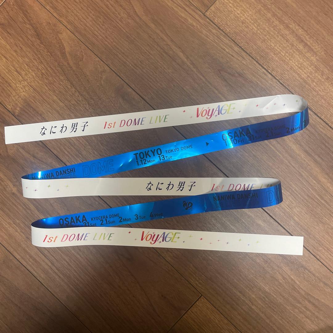 なにわ男子 東京ドーム 銀テープ 銀テ フル 1本 黄色 長尾謙杜